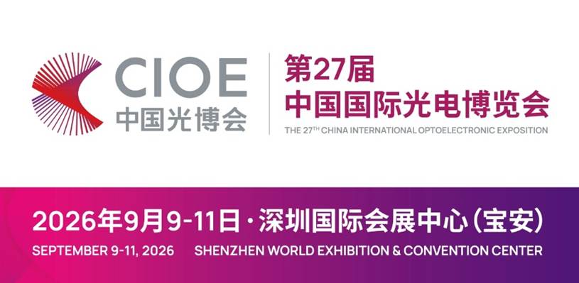 CIOE 2026